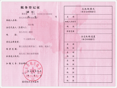 税务登记证