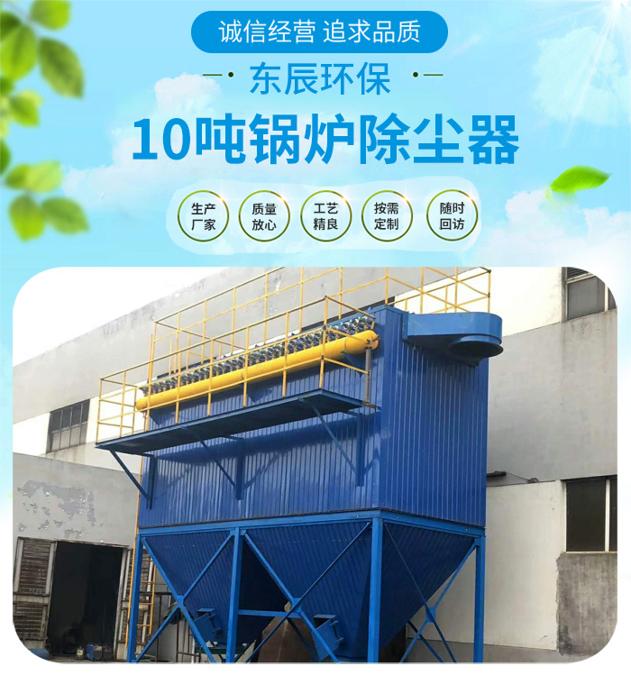 <strong>10吨锅炉除尘器</strong>