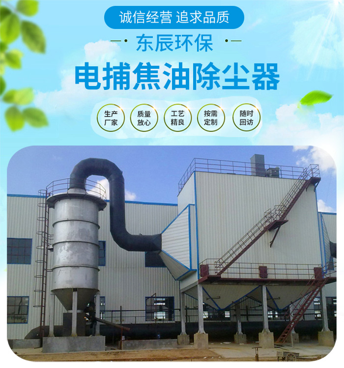 <strong>电捕焦油除尘器</strong>