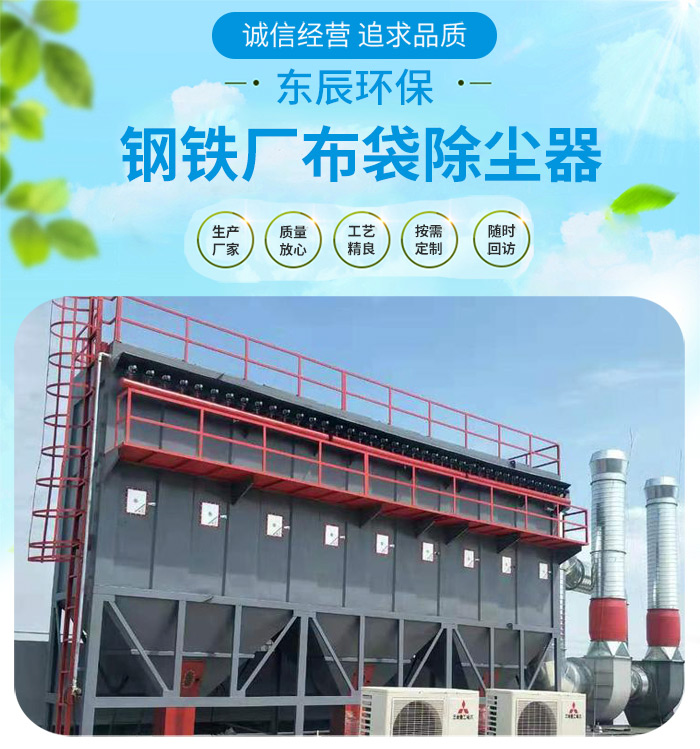 <strong>钢铁厂布袋除尘器</strong>