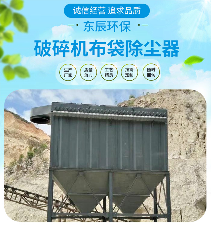 破碎机<strong>布袋除尘器</strong>